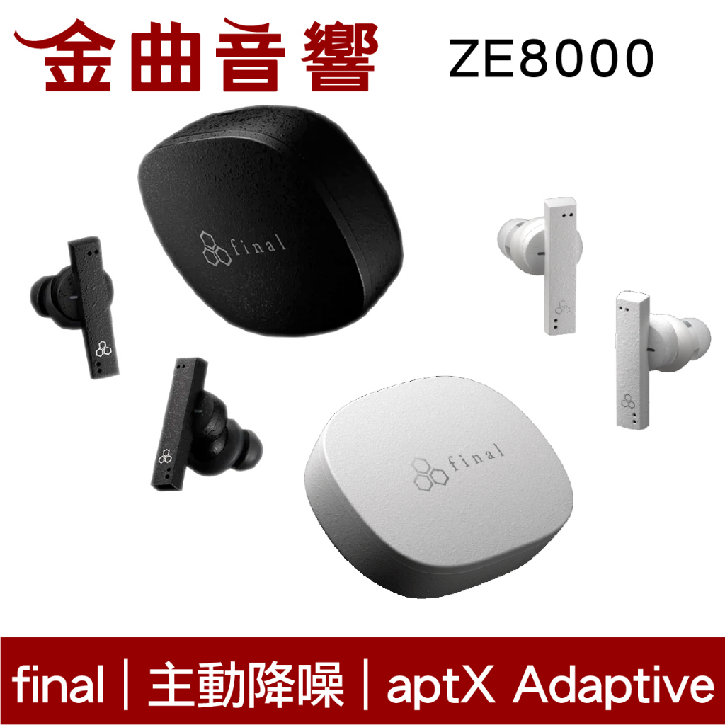 Final ZE8000 主動降噪 8K SOUND 旗艦級 真無線 藍芽耳機 | 金曲音響