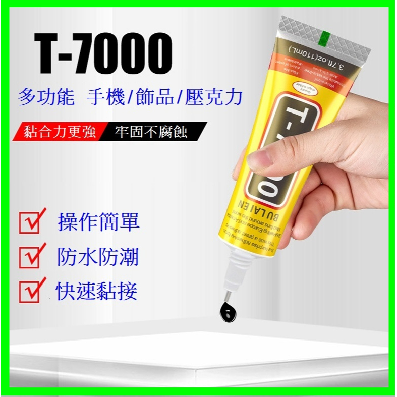 維修工具 T-7000 50ML自帶針頭多用途膠水 手機螢幕維修膠 飾品 水鑽膠 手工藝勞作 模型玩具/壓克力/拼圖膠水