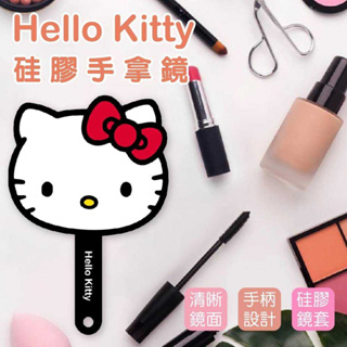 台灣正版授權 Hello Kitty 造型矽膠隨身手拿鏡 少女日用品