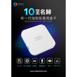 【AMY美美舖】2022全新最新款 安博盒子UBOX 10代 台灣公司貨 保固一年~贈送無線滑鼠