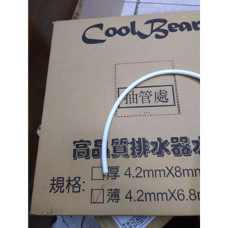 排水器排水管 2分 冷氣排水器專用 抗菌排水管 空調排水管 排水軟管