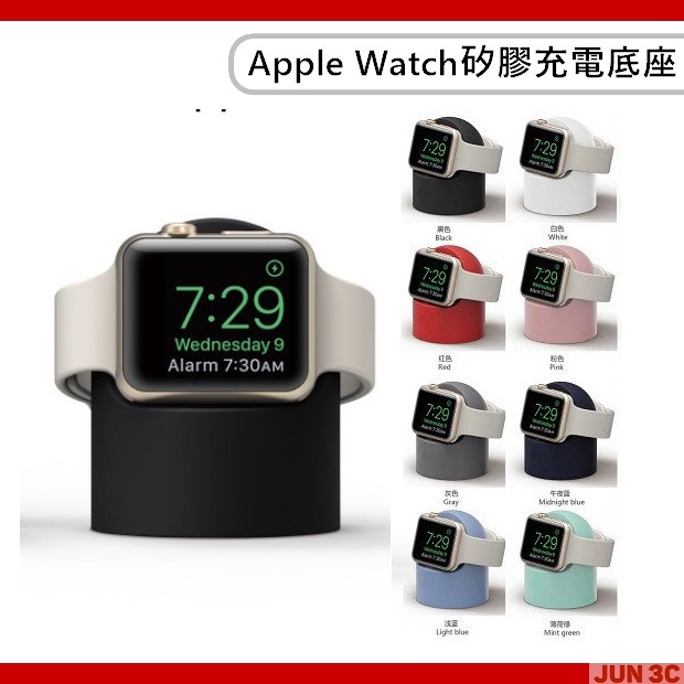 Apple Watch 矽膠充電底座 充電支架 充電線固定座 矽膠防滑底座 手錶固定座 手錶座 防滑支架
