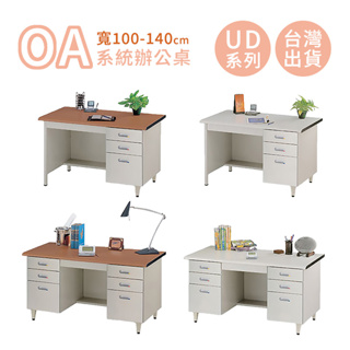 【免組裝】含抽屜櫃辦公桌 寬100-140cm 辦公家具 新竹以北 電腦桌 書桌 紅櫸木紋面 U型辦公桌 量大可議