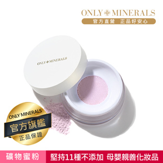【Only Minerals】日本礦物光澤蜜粉-三色 7g(日本原裝-易敏肌、孕期、媽媽推薦)-官方旗艦店