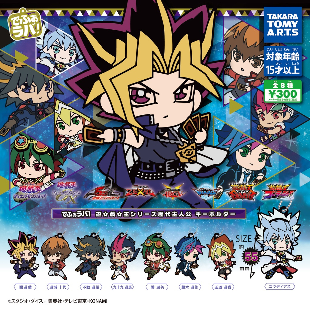 （現貨）遊戲王 怪獸之決鬥 闇遊戲 亞圖姆 法老王 九十九遊馬 遊帝亞斯 主角 扭蛋 轉蛋 橡膠 吊飾 軟膠吊飾 ygo