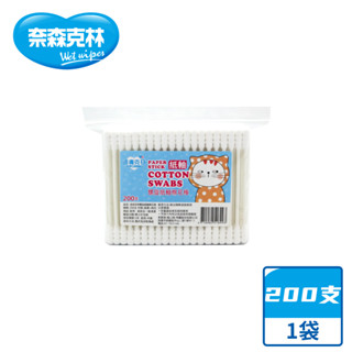 【奈森克林】螺旋紙軸 200支 1袋 棉棒/棉花棒
