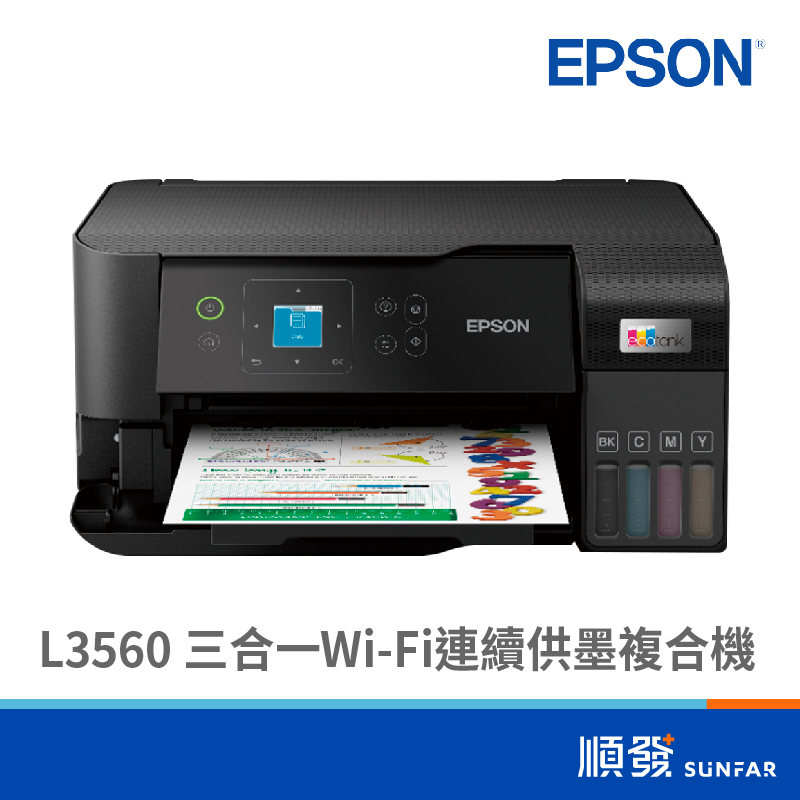 EPSON 愛普生 L3560 三合一 Wi-Fi 連續供墨 複合機 印表機