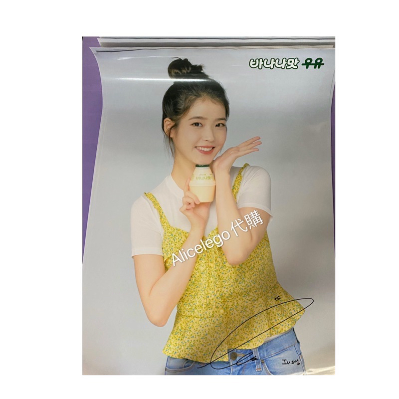IU 李知恩 代言香蕉牛奶 官方海報（現貨）(特價）