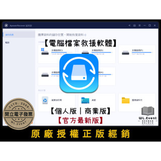 【正版軟體購買】ApowerRecover (資料恢復王) 官方最新版 - 專業電腦硬碟資料救援軟體 - 隨身碟檔案救援
