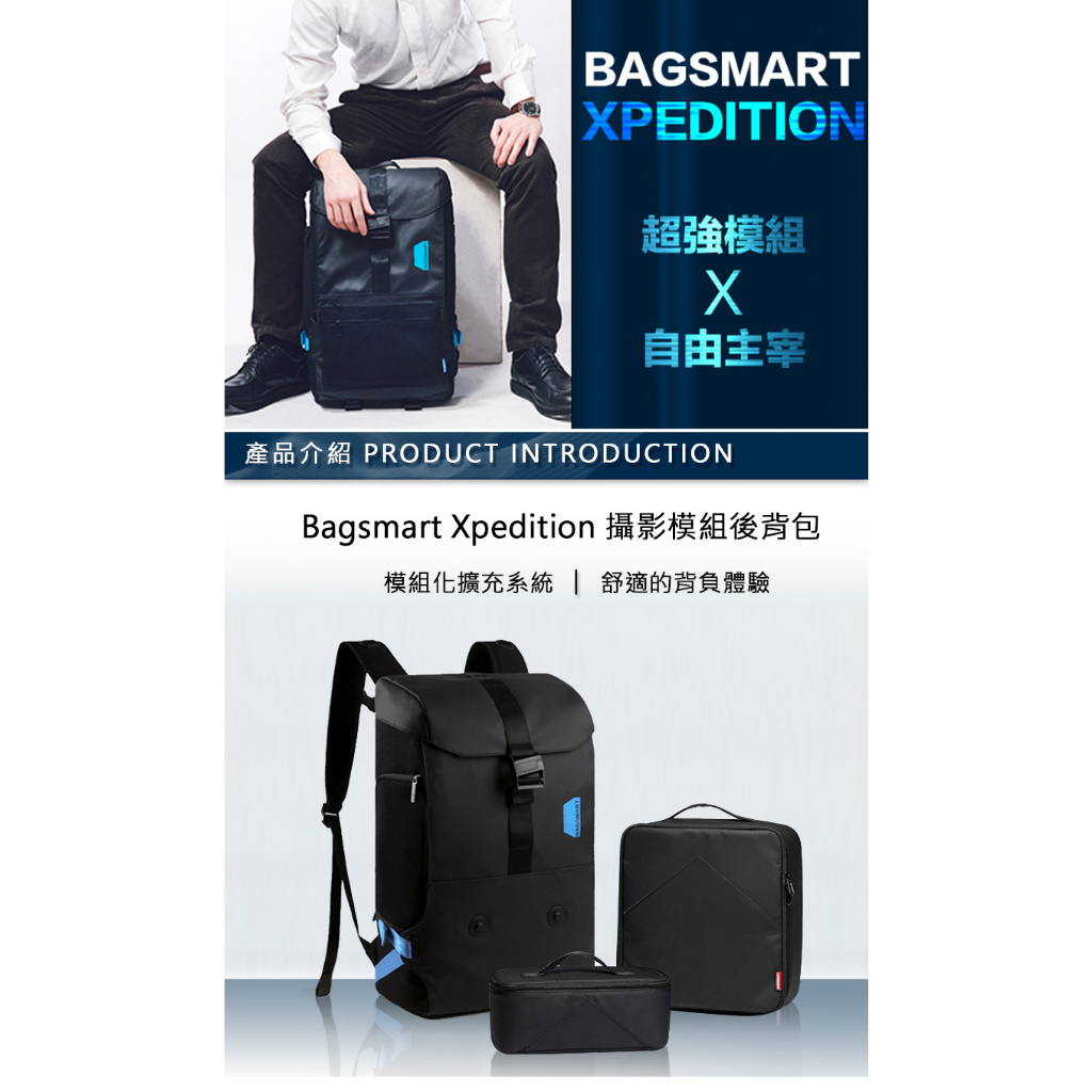 【楔石攝影怪兵器】Bagsmart Xpedition攝影模組後背包 減壓包 萬用背包 相機包 防潑水