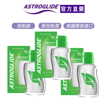 【ASTROGLIDE 艾詩萊】極致呵護最愛潤滑液-(低敏)74ml 3入潤滑/低敏/美國製艾詩萊官方直營