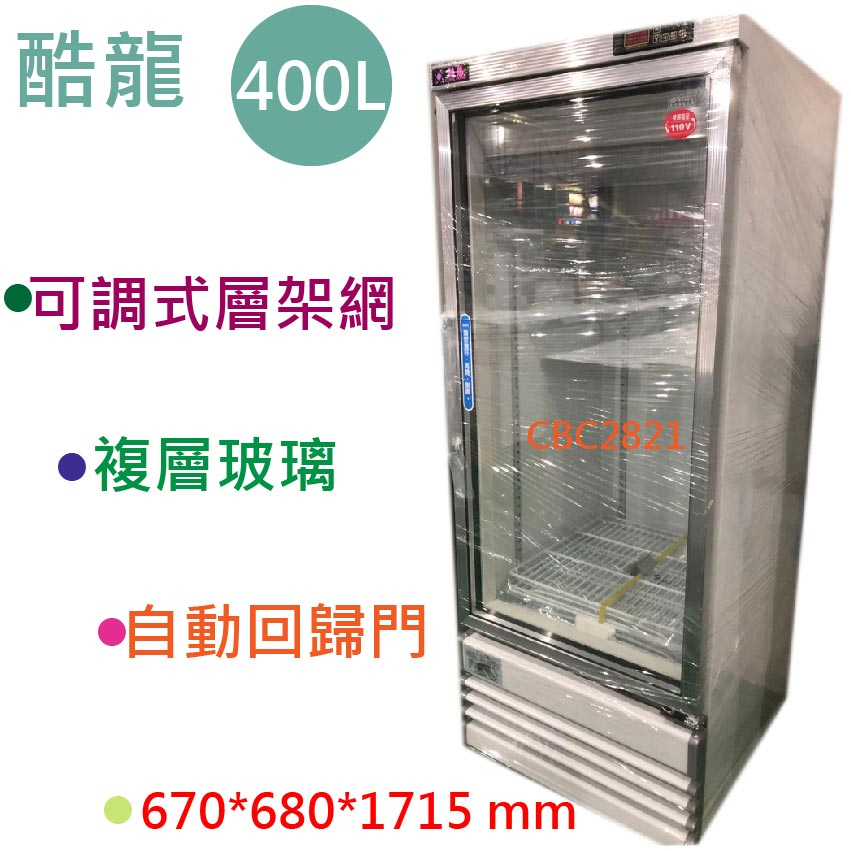 【(高雄免運)全省送聊聊運費】400L 單門冰箱 單門玻璃 冷藏展示冰箱飲料冰箱/水果/營業用/冷藏