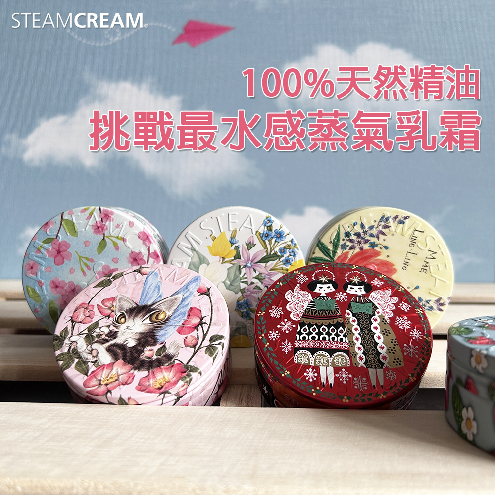 🐶優惠價$535🌹瘋狂MAIYA🌹日本🇯🇵 STEAMCREAM 水感蒸氣乳霜 天然精油 保養品 保濕