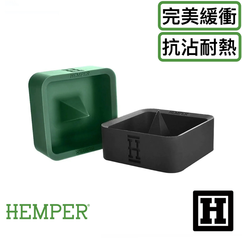 [H Market] 美國原裝 HEMPER Cache Ashtray 矽膠煙灰缸 菸具清潔 BOWL PIPE