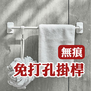 《無痕免打孔掛桿》無痕毛巾架 掛壁式 毛巾浴巾架 室內拖收納 鍋蓋收納 鍋鏟懸掛 廚房掛桿 廚房掛鈎 浴室掛桿【飛兒】