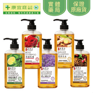 【古寶無患子】奧圖精油洗髮精華露450g 無矽靈洗髮精｜檸檬馬鞭草 玫瑰 薰衣草 薑萃 咖啡因《康宜庭藥局》