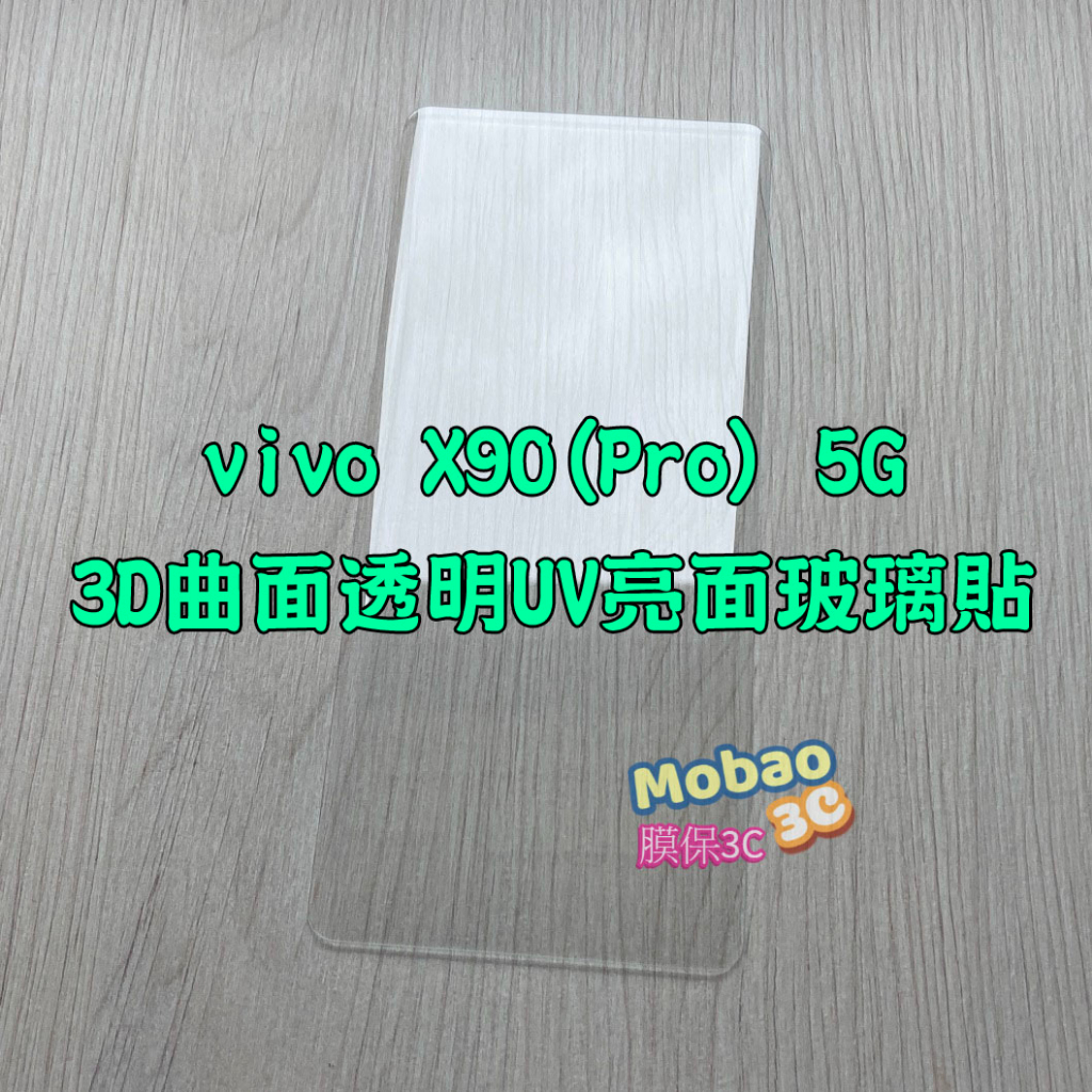 適用 頂級電鍍 vivo X90 X80 X50 X60 X70 Pro 5G 保護貼 V27 玻璃貼 UV 滿版 白片