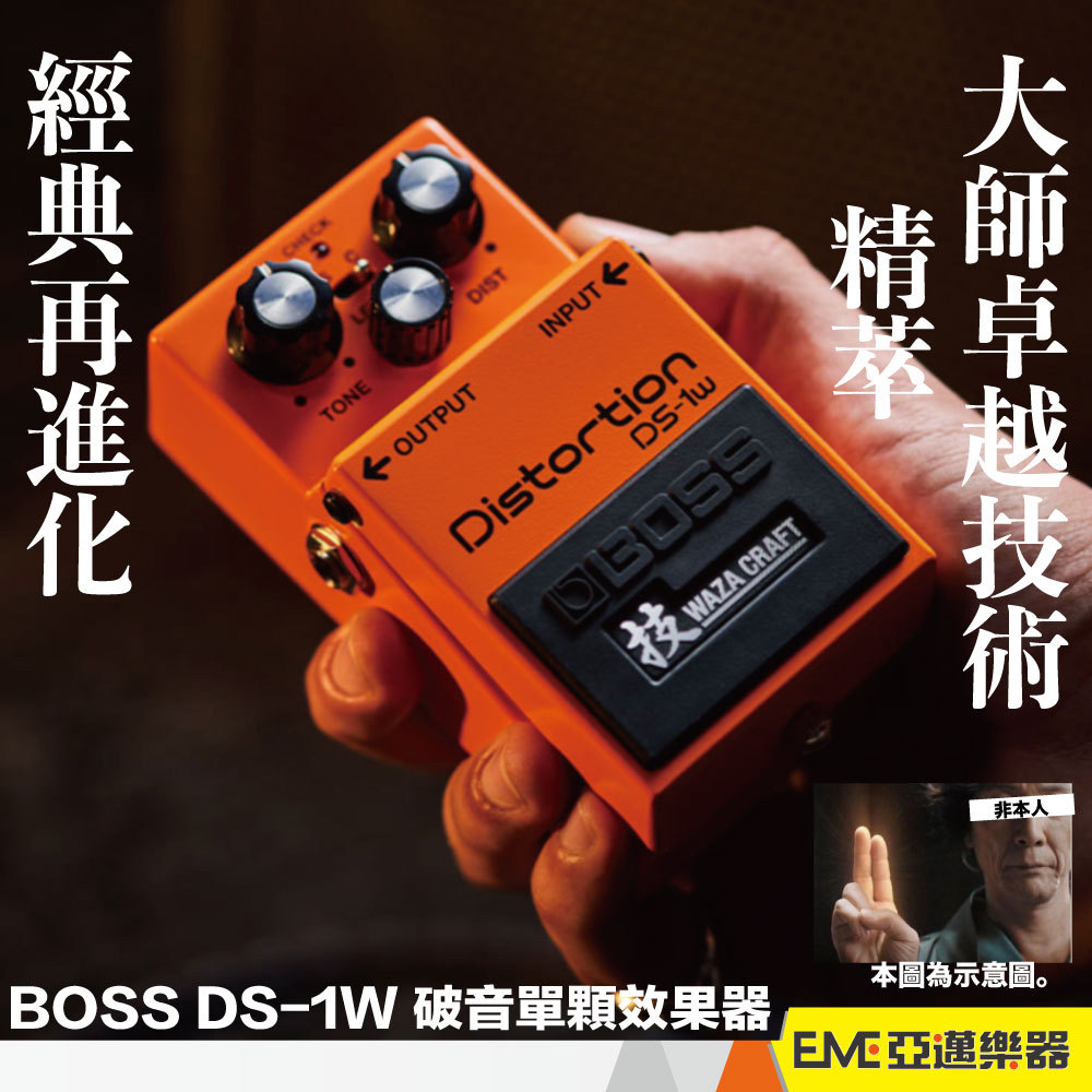 BOSS DS-1W Distortion 破音效果器 電吉他 效果器 破音 失真 過載 日本製 DS1W｜亞邁樂器