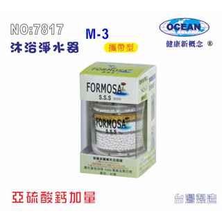 【巡航淨水】FORMOSA除氯沐浴器亞硫酸鈣加量型濾水器除重金屬.淨水器.濾水器.濾心.貨號7817