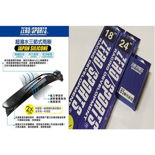 SFC【24+18】ZERO SPORTS 日本矽膠超潑水雨刷 CX-5專用雨刷 CX5軟骨雨刷 CX-5撥水雨刷