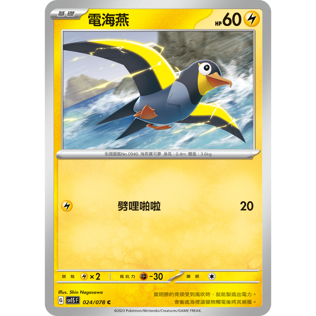 PTCG✅擴充包「朱EX」SV1S 024 電海燕