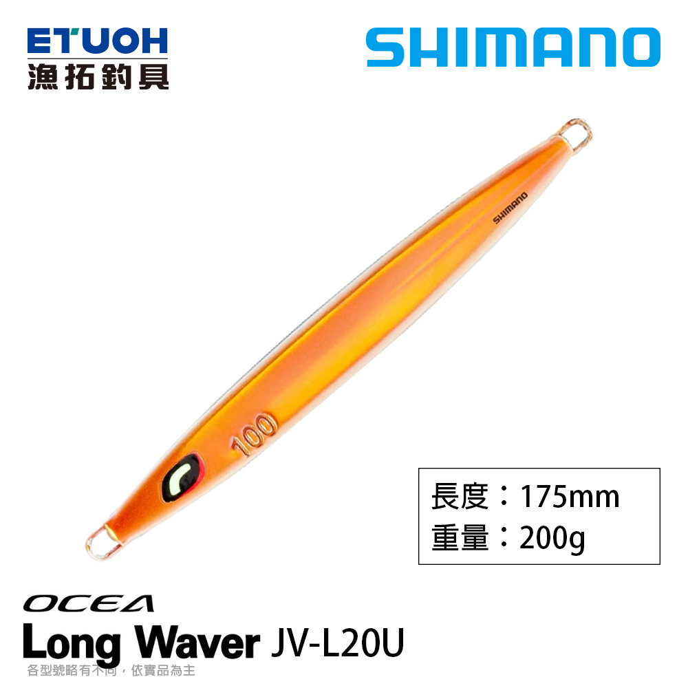 SHIMANO JV-L20U [漁拓釣具] [船釣鐵板]