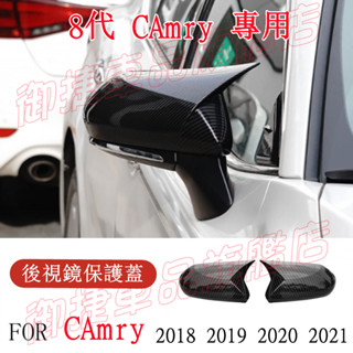 豐田 TOYOTA 18-23年 8代 CAmry 後視鏡蓋 後視鏡殼 後視鏡 碳纖紋 電鍍銀 烤漆黑 牛角款 後照鏡