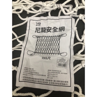 特力屋2分尼龍編織安全網 樓梯保護網