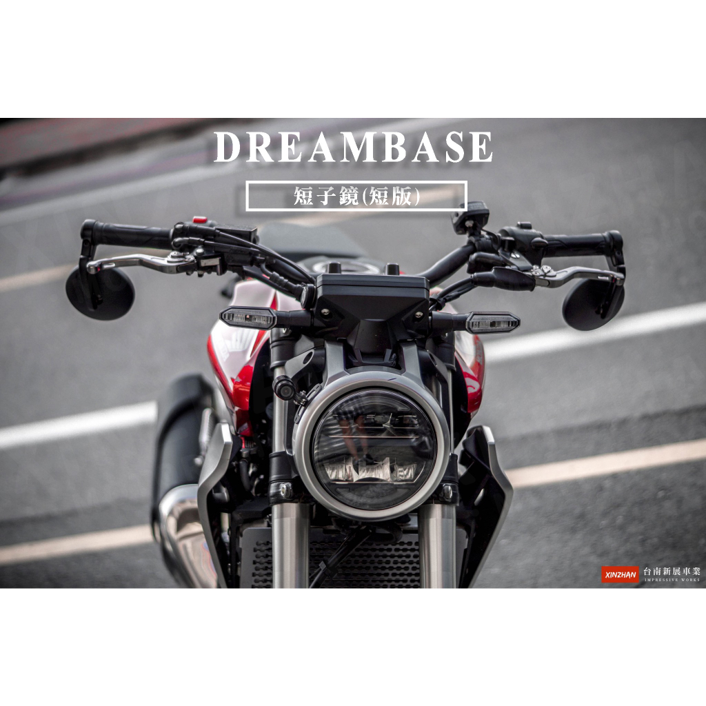 《新展車業》現貨 DreamBase CNC通用型 端子後照鏡 端子鏡 CB150R CB300R MSX 手把鏡