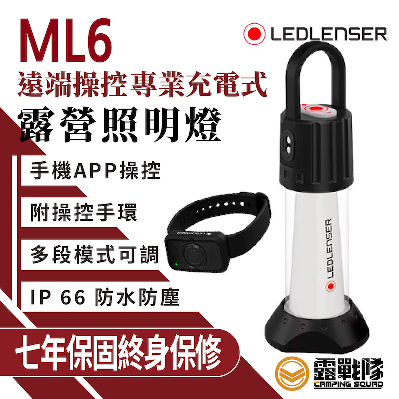 LED LENSER 遠端操控專業充電式照明燈/露營燈 黃光 750流明 ML6 Conncet WL【露戰隊】