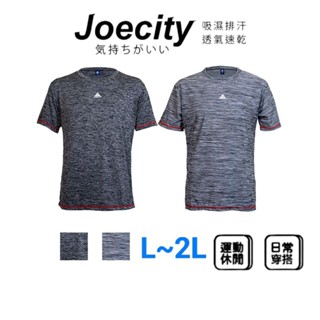 JOECITY 臺灣製 男 排汗衣 短袖運動T男 短袖運動衣 短袖排汗衫 速乾衣 快速出貨 吸濕排汗 彈力舒適透氣