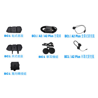 id221 MOTO BC1 專用配件 單耳機組 充電線 底座 永珍接頭組 《淘帽屋》