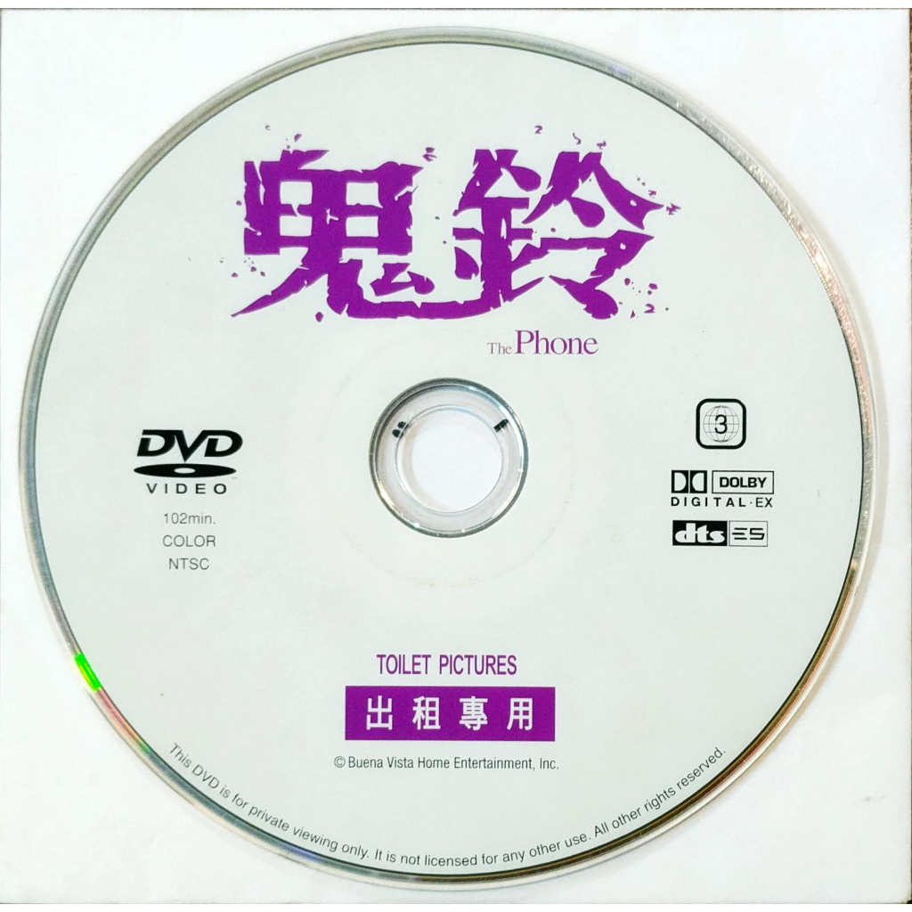 DVD｜鬼鈴｜BBS鄉民的正義｜花落花開｜花吃了那女孩｜晴空戰士｜諸神混亂之女神陷阱｜賤錢眼開｜多古拉之歌｜出租版