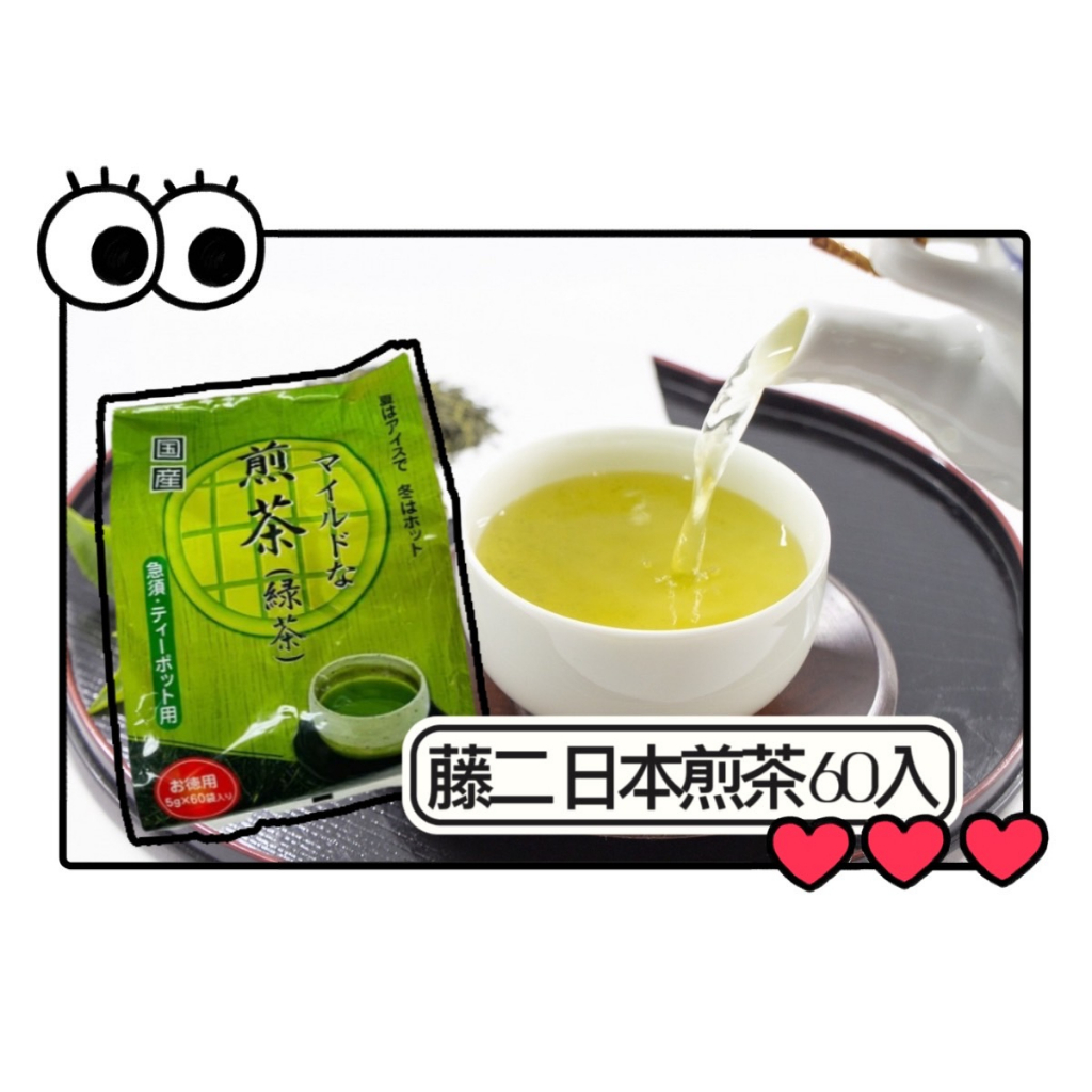 日本藤二 日本煎茶 煎茶 綠茶 清香煎茶 綠茶茶包 60入 茶包 煎茶綠茶 藤二 玉露 玄米綠茶 宇治煎茶 抹茶 玄米