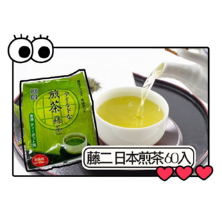 日本藤二 日本煎茶 煎茶 綠茶 清香煎茶 綠茶茶包 60入 茶包 煎茶綠茶 藤二 玉露 玄米綠茶 宇治煎茶 抹茶 玄米