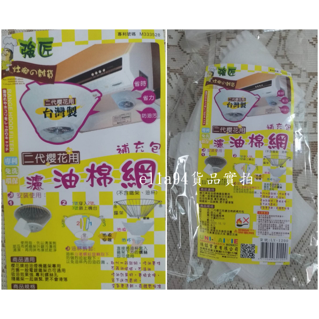 志志賣場-二代櫻花濾油棉網6入 抽油煙機過濾網  吸油棉網  排油煙機油煙濾網 替換棉網 排油煙機  (台灣製)