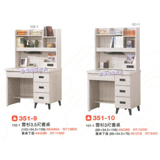 香榭二手傢俱*雪杉色 上下座檯燈書桌(3尺/3.5尺)-臺燈書桌-書架型書桌-電腦桌-兒童書桌-辦公桌-學生桌-抽屜桌