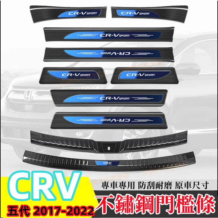 本田CRV不銹鋼門檻條 五代CRV5迎賓踏板門檻裝飾 汽車門檻 門檻飾條 防刮護板 改裝迎賓踏板防踩裝飾 后護板防護