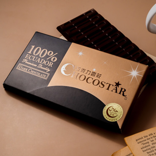 【巧克力雲莊】頂級巧克之星－厄瓜多100%黑巧克力