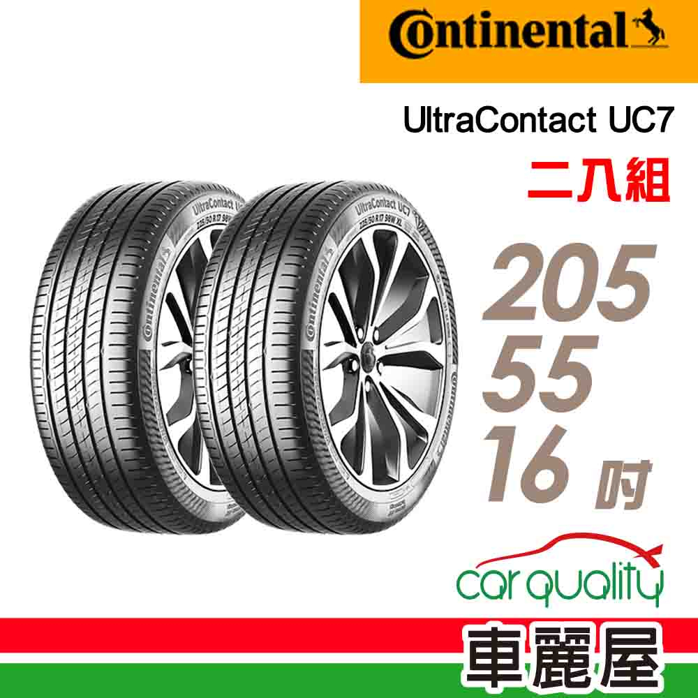 【Continental馬牌】輪胎馬牌 UC7-2055516吋 _二入組_送安裝(車麗屋)