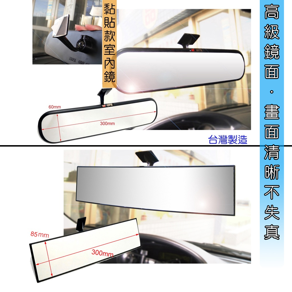 JR-佳睿精品 台製 黏貼式 汽車 後視鏡 後照鏡 室內鏡 廣角鏡 內裝 貨車 發財車 卡車