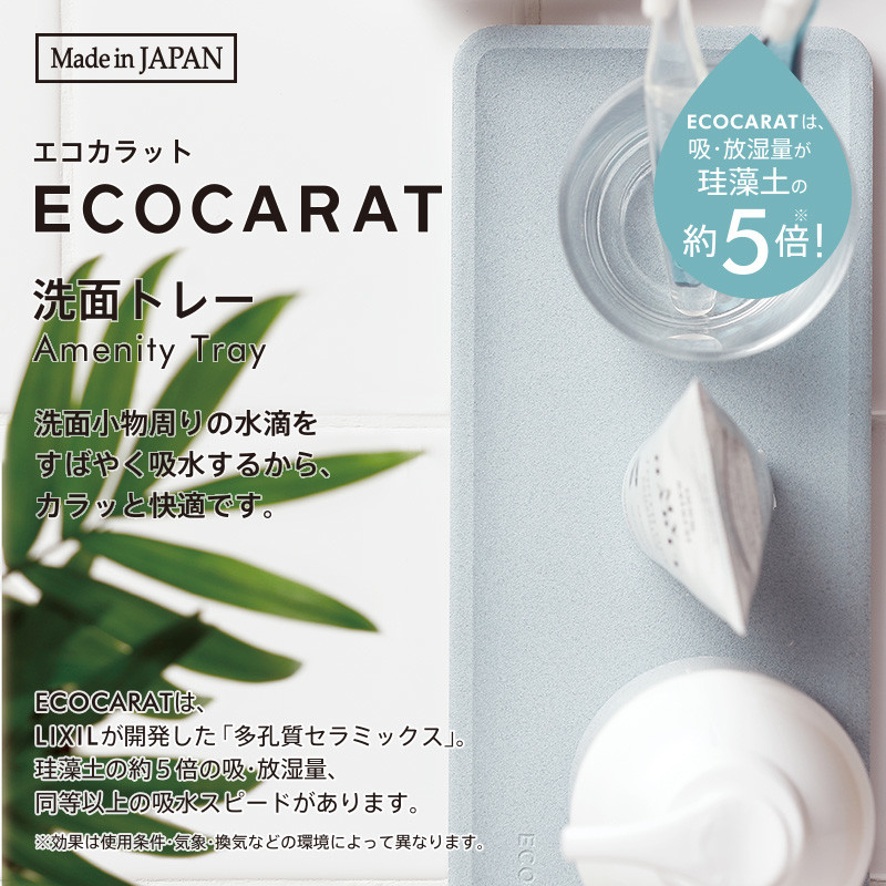 【現貨-日本MARNA】日本製 洗潄吸濕托盤 ECOCARAT系列 比珪藻土快約5倍吸濕