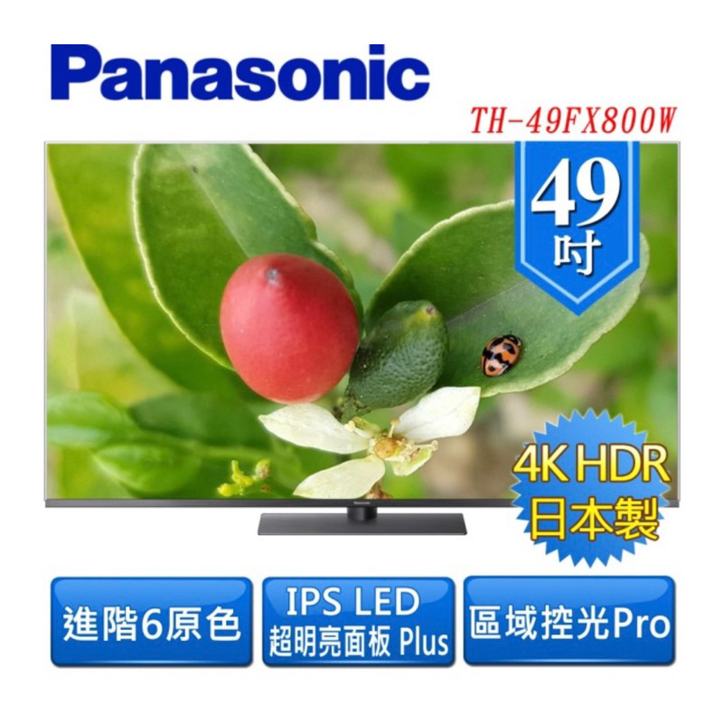 Panasonic 49吋 國際牌 TH-49FX800W 日本原裝