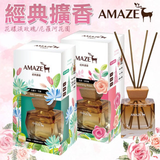 【Amaze】經典擴香100ml 花漾淡玫瑰/尼羅河花園 淡香水 擴香瓶 香氛 芳香 香竹 薰香器 精油 森林擴香