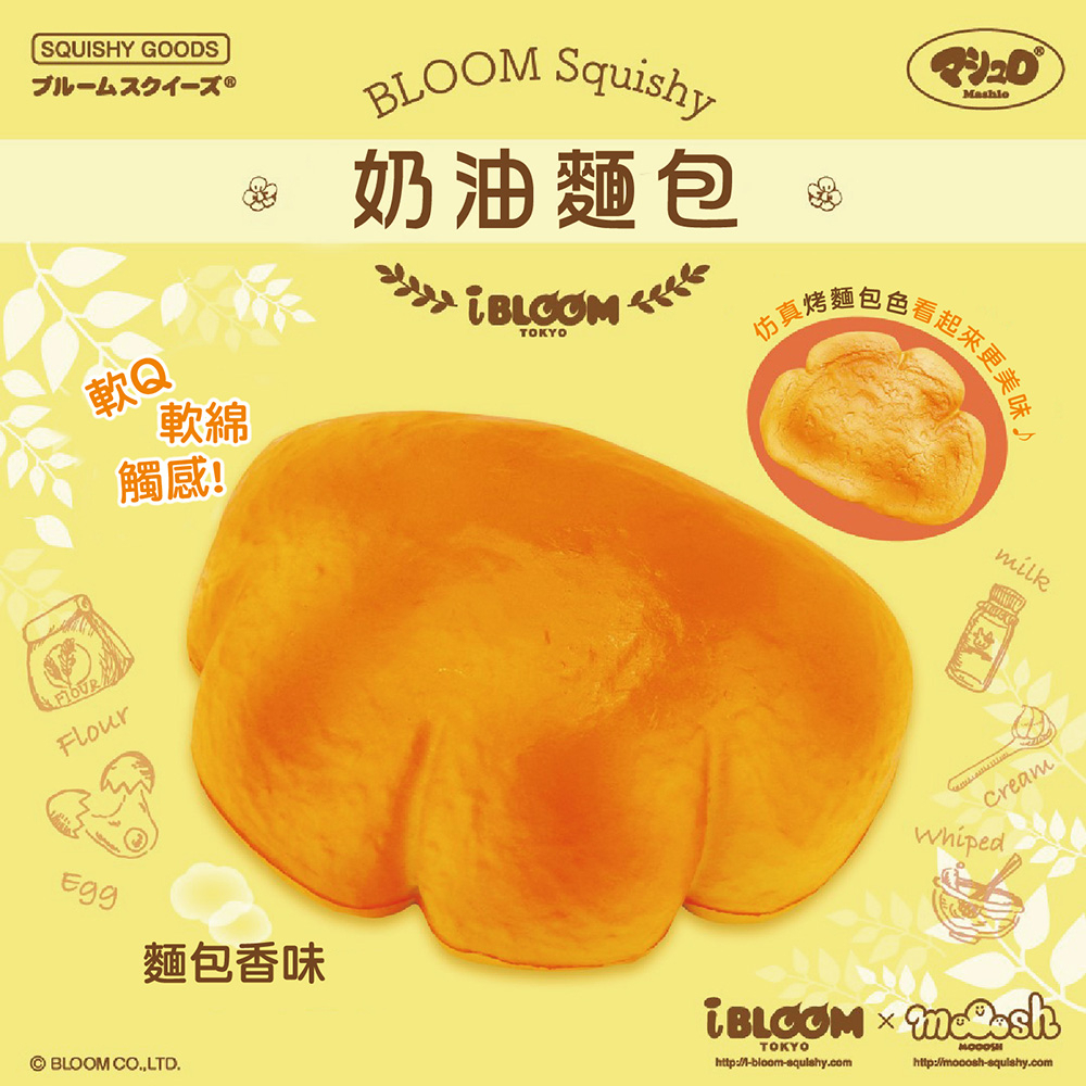 i BLOOM 軟軟Squishy紓壓公仔 奶油麵包 BQ23232