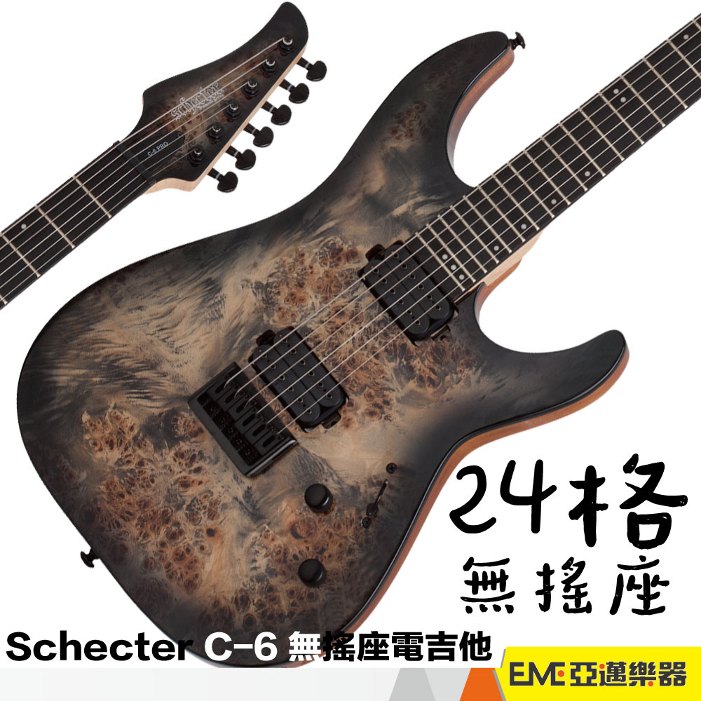 Schecter C-6 Pro Charcoal Burst 無搖座 電吉他 24格 C6 速彈 金屬 降弦｜亞邁樂器
