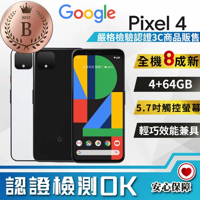 【Google】Pixel 4 (6G/64G) 5.7吋 智慧型手機 黑/白 福利品