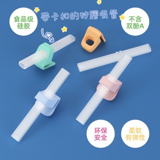 💐 臺灣現貨| 寶寶吸管 嬰兒吸管 嬰兒餐具 兒童吸管 喝水喝粥吸管 卡扣式吸管 寶寶學習吸管 寶寶輔助 吸管 矽膠吸管