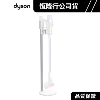 dyson 戴森 V11/V15 吸塵器原廠配件 立架/收納架(不含主機)