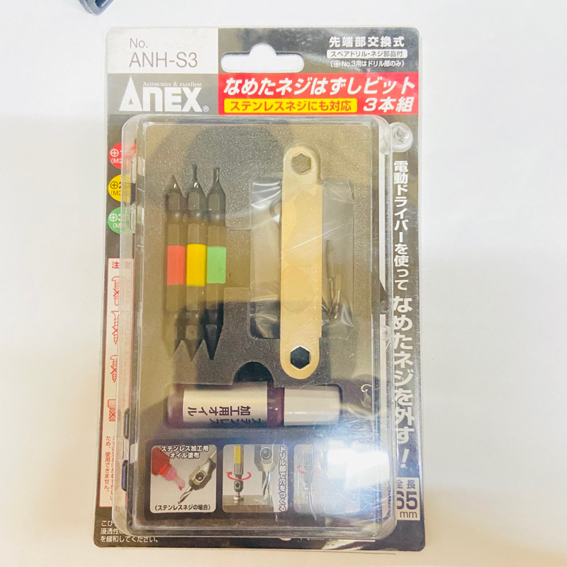 (全新品\)日本製ANEX ANH-S3 165 168 265螺絲 斷頭-滑牙-崩牙-攻牙 取出器